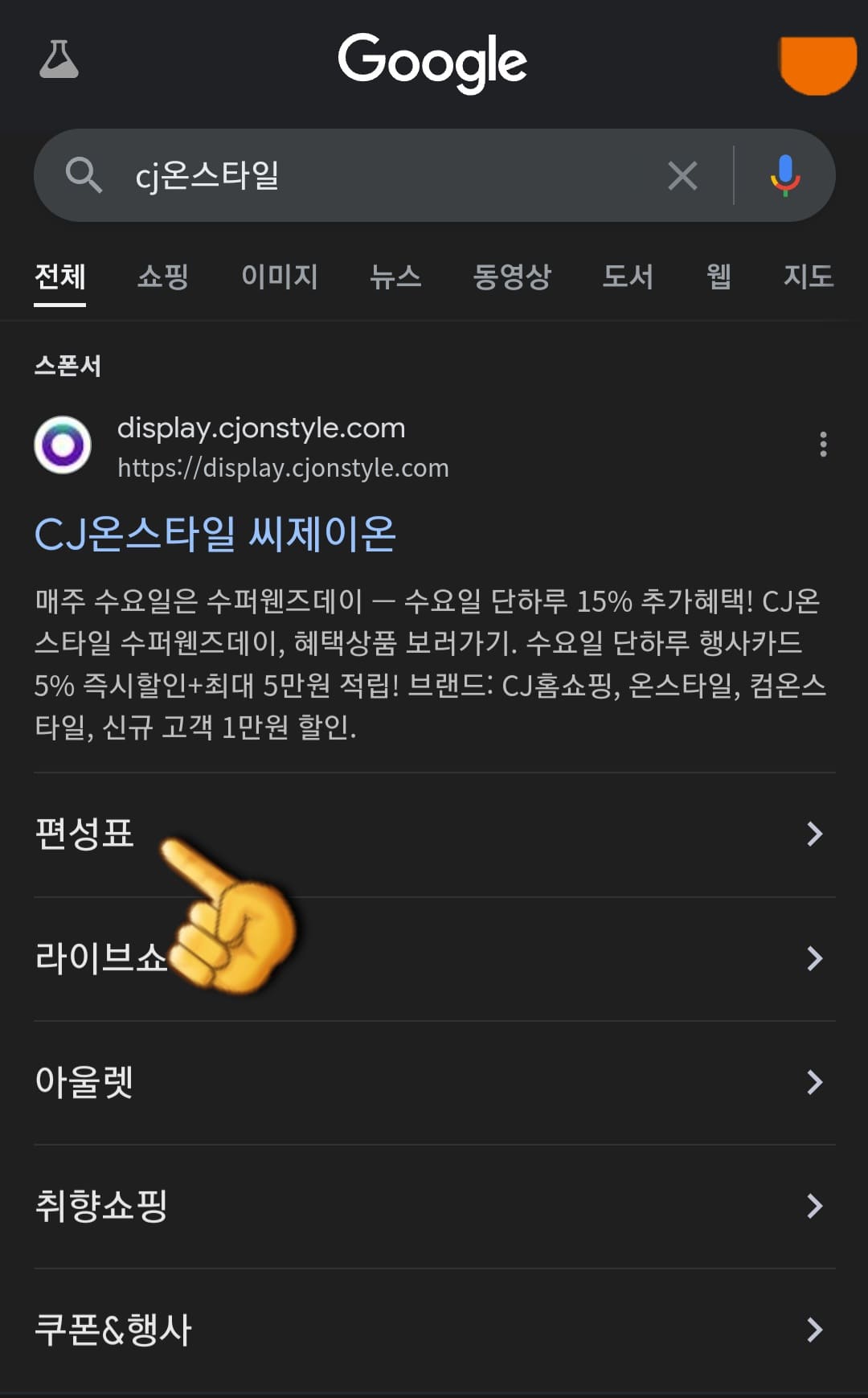 CJ-홈쇼핑-편성표-및-채널번호-확인하는-방법-안내-가장-상단에-있는-CJ온스타일-씨제이온-홈페이지-바로-아래에-위치한-편성표-클릭하기