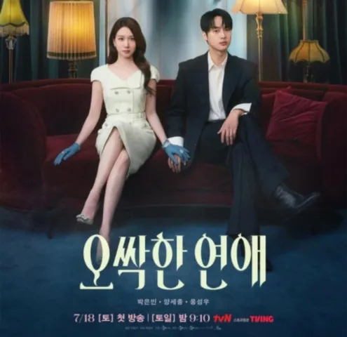 넷플릭스_오싹한연애_박은빈,옹성우,양세종