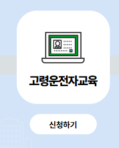 75세 이상자 운전면허증 갱신 방법 및 반납