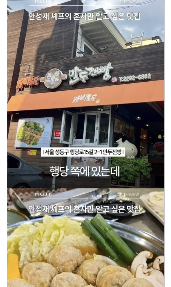 안성재-추천-혼자-알고싶은-맛집-정보-만두전골 삼겹살