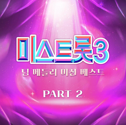 정서주, 김소연, 배아현, 정슬 - 후