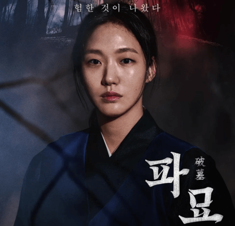 영화 파묘 이화림역 배우 김고은 이미지