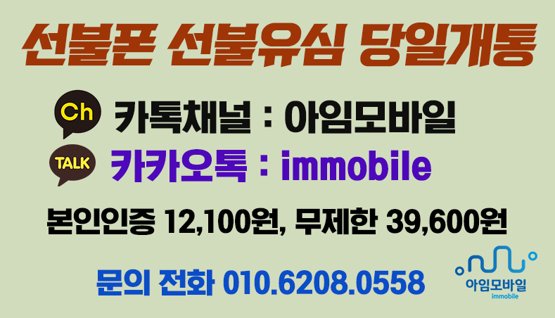 선불폰 선불유심 앤텔레콤방법