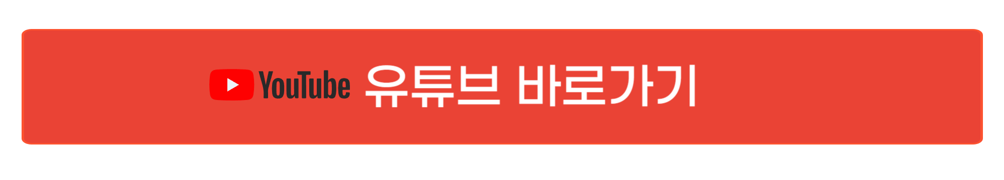 유튜브 바로가기 홈페이지 사진