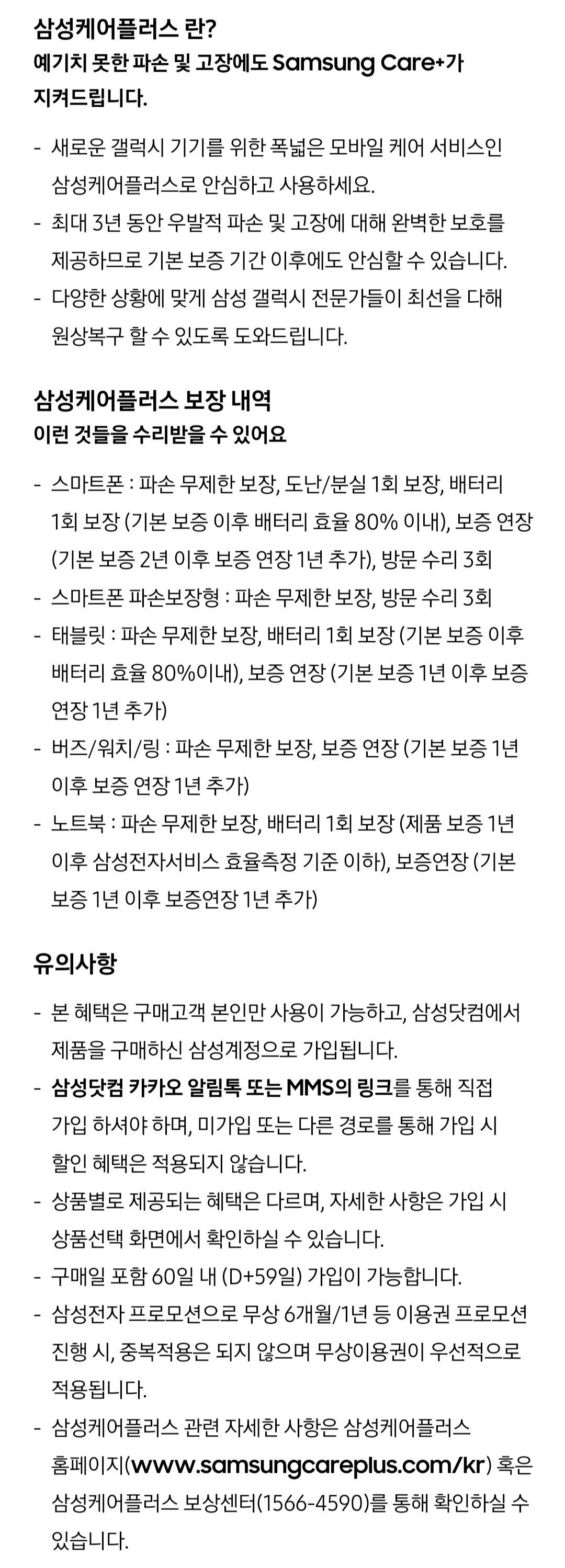 삼성케어플러스 보장내역 및 유의사항