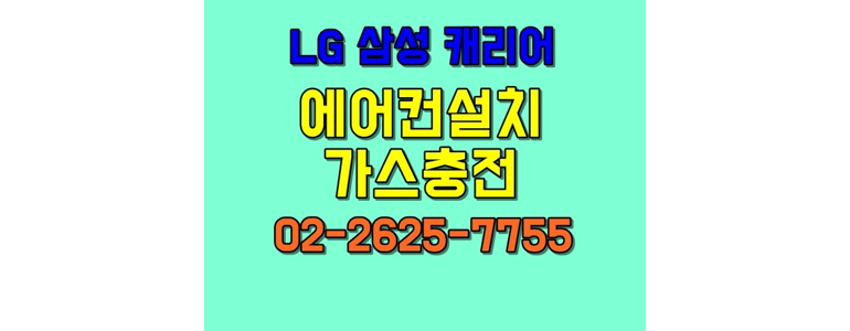 서울 용산구 에어컨설치