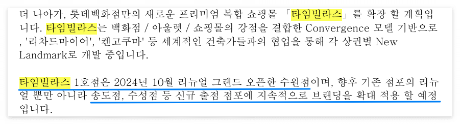 타임빌라스 확장에 대한 사업보고서 내용