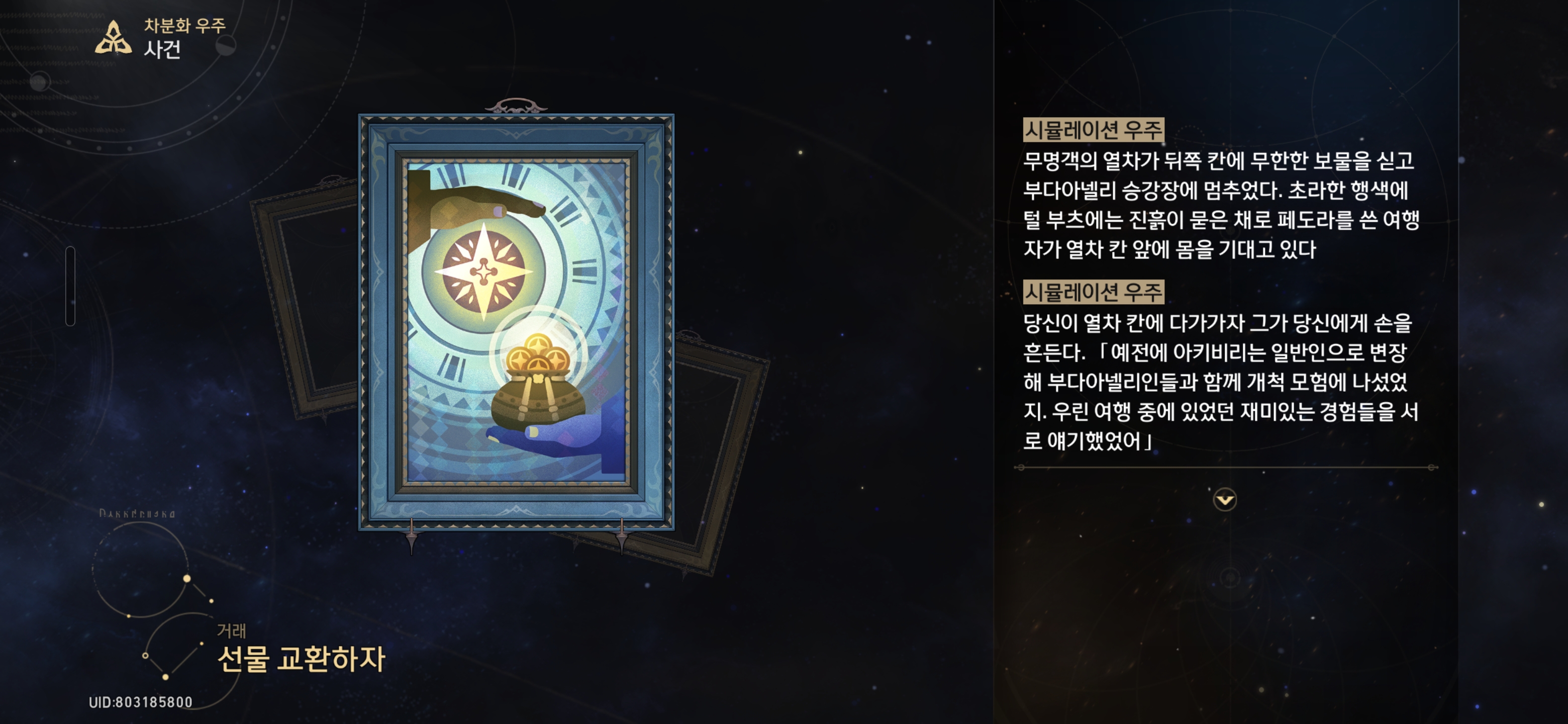 선물 교환하자