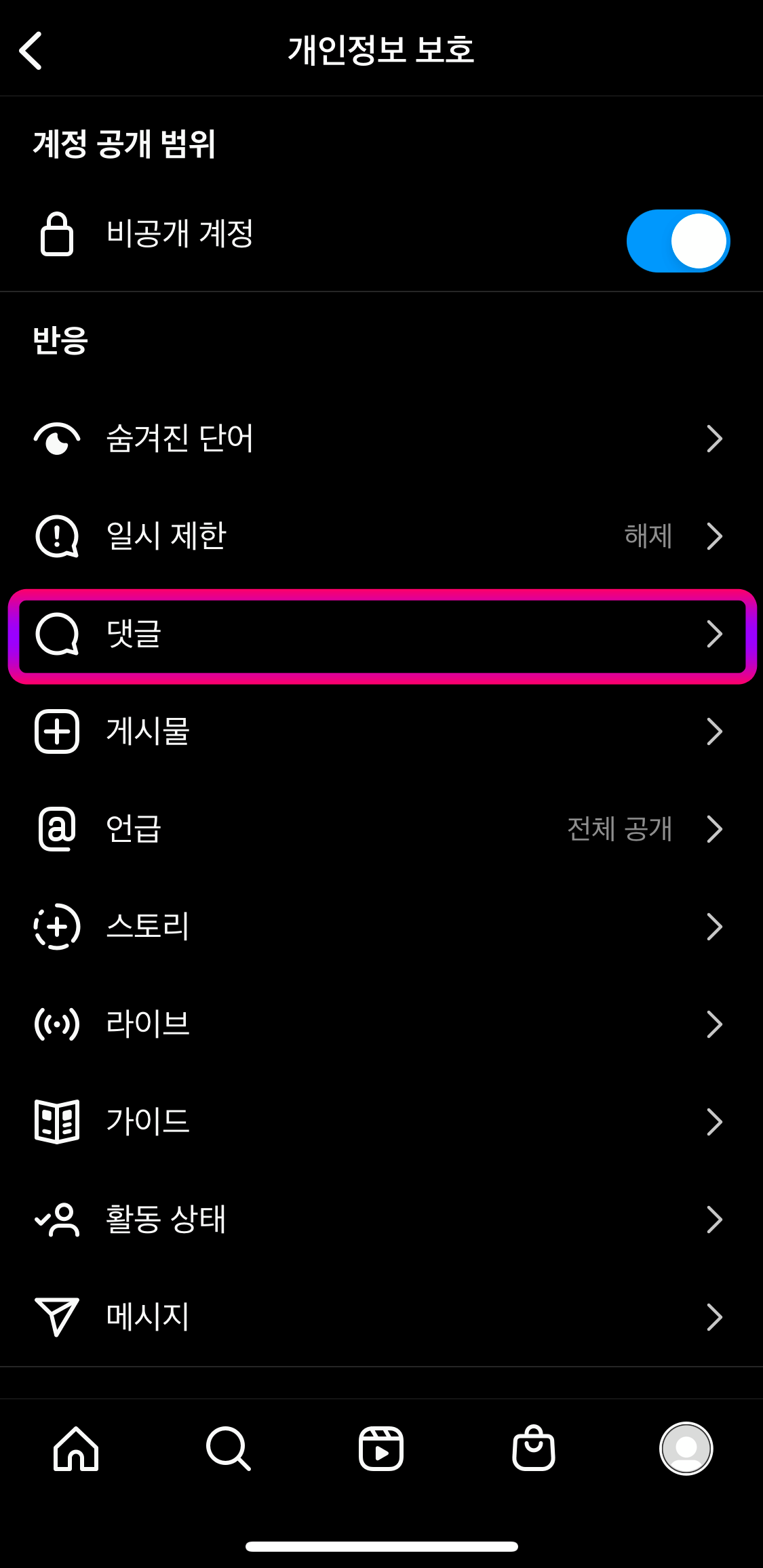 인스타그램-댓글