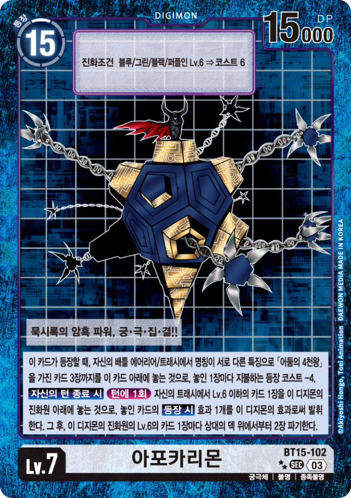 BT15-102 아포카리몬