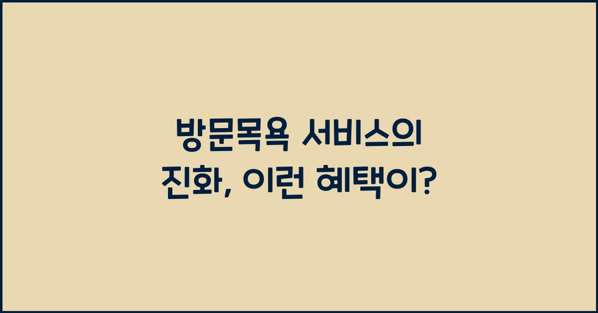 방문목욕 서비스