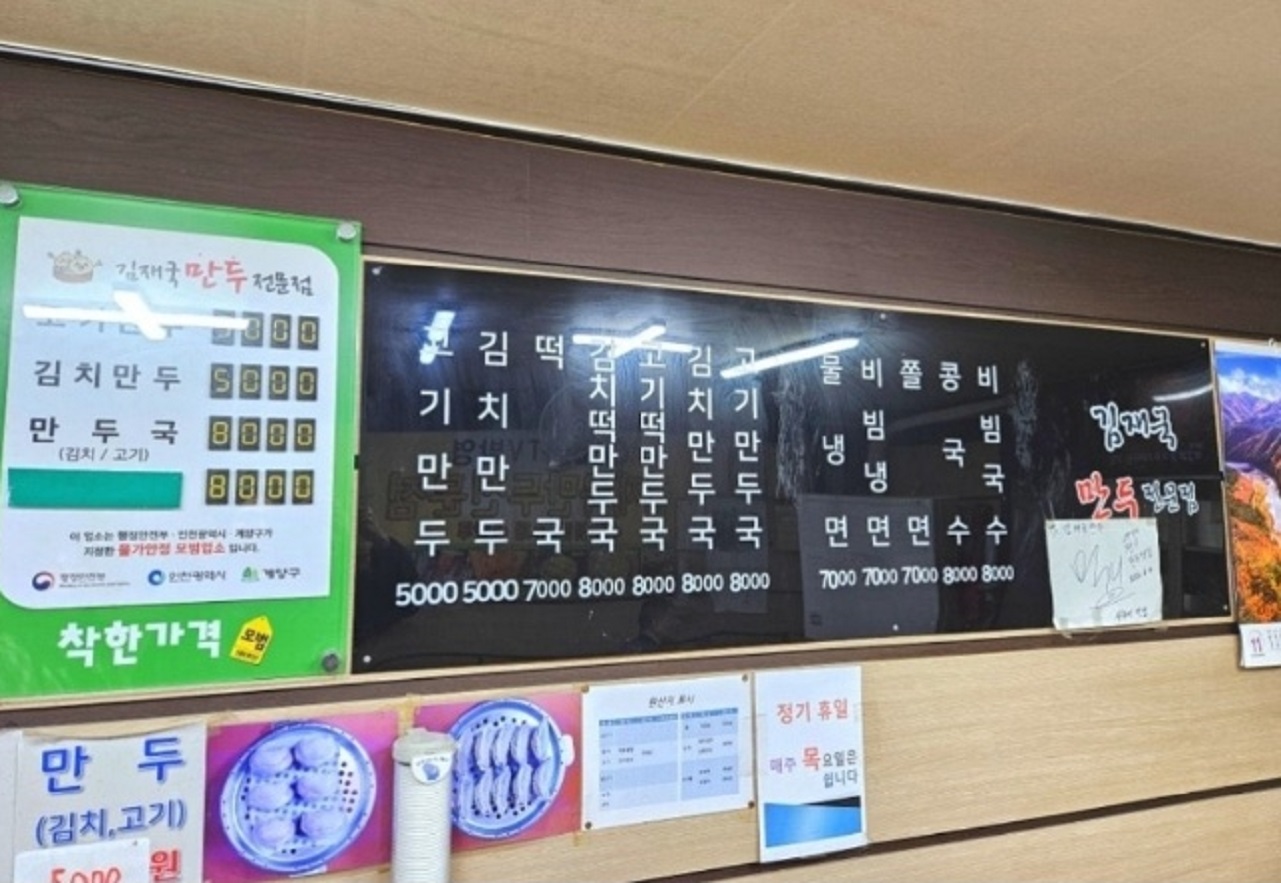 인천-계양구-수제만두-메뉴판