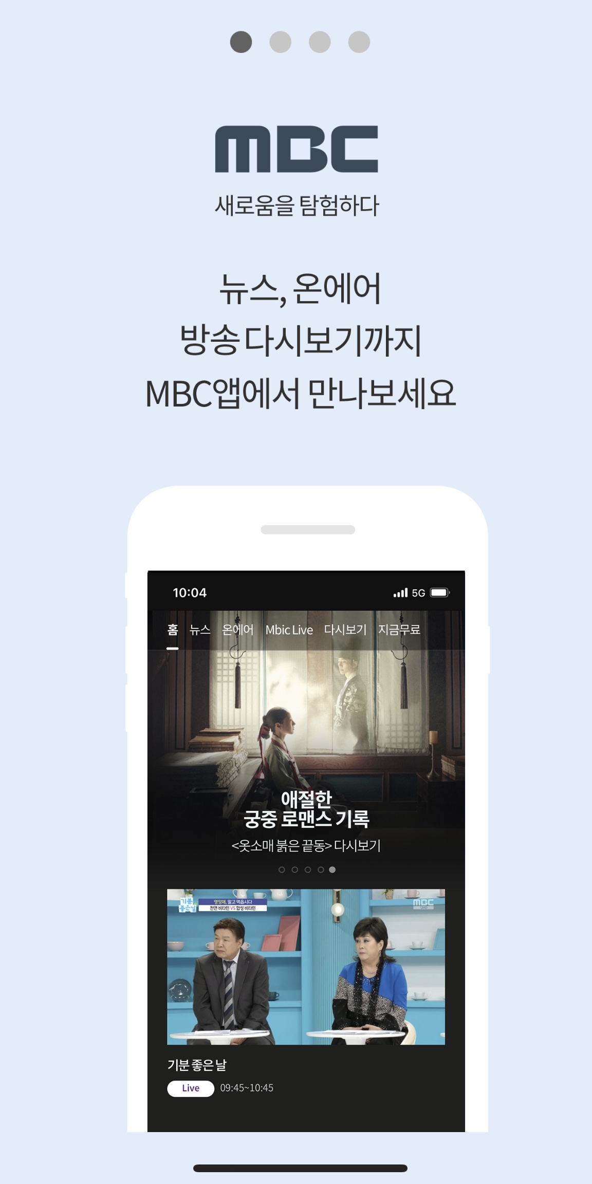 MBC 온에어 시청방법