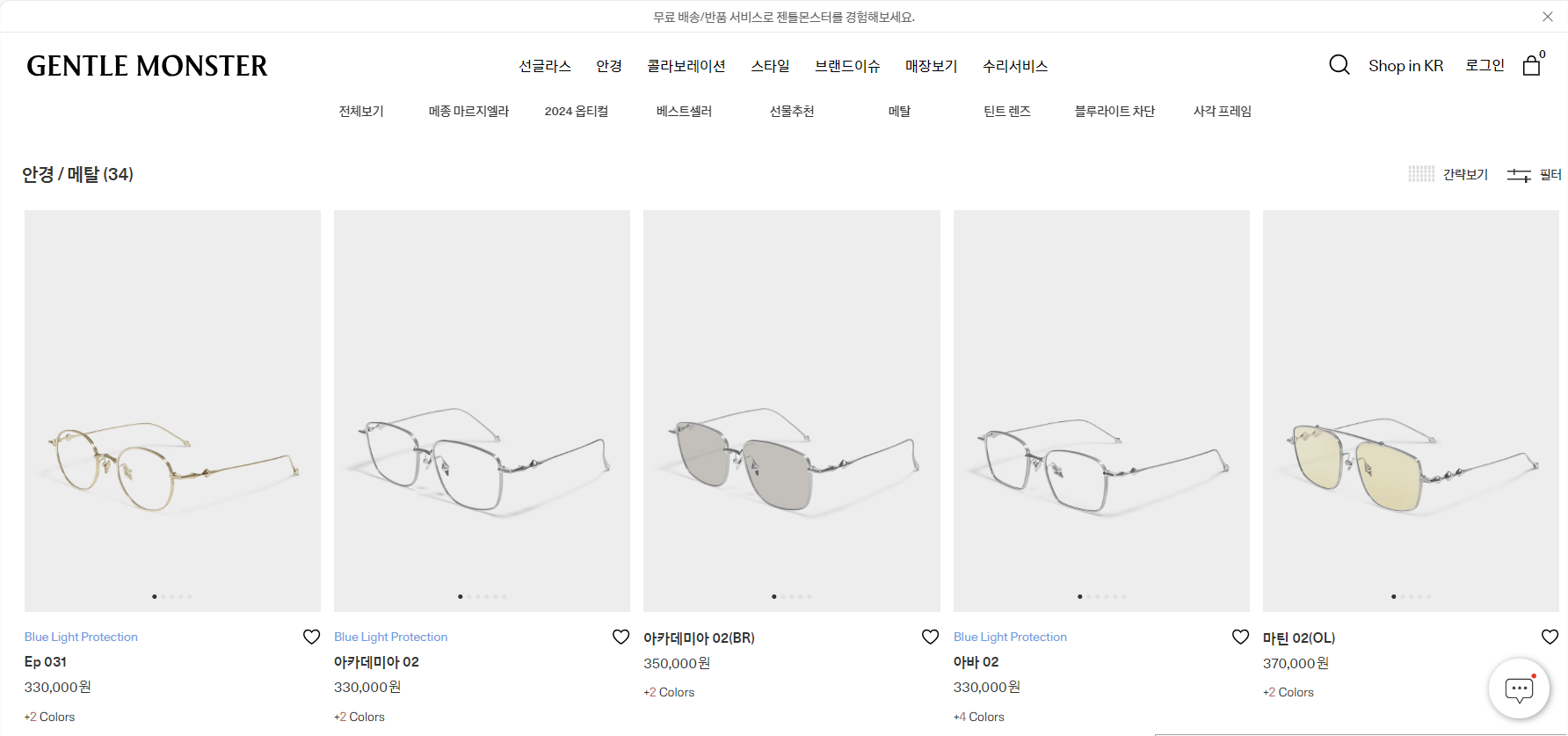 젠틀 몬스터 (Gentle Monster)