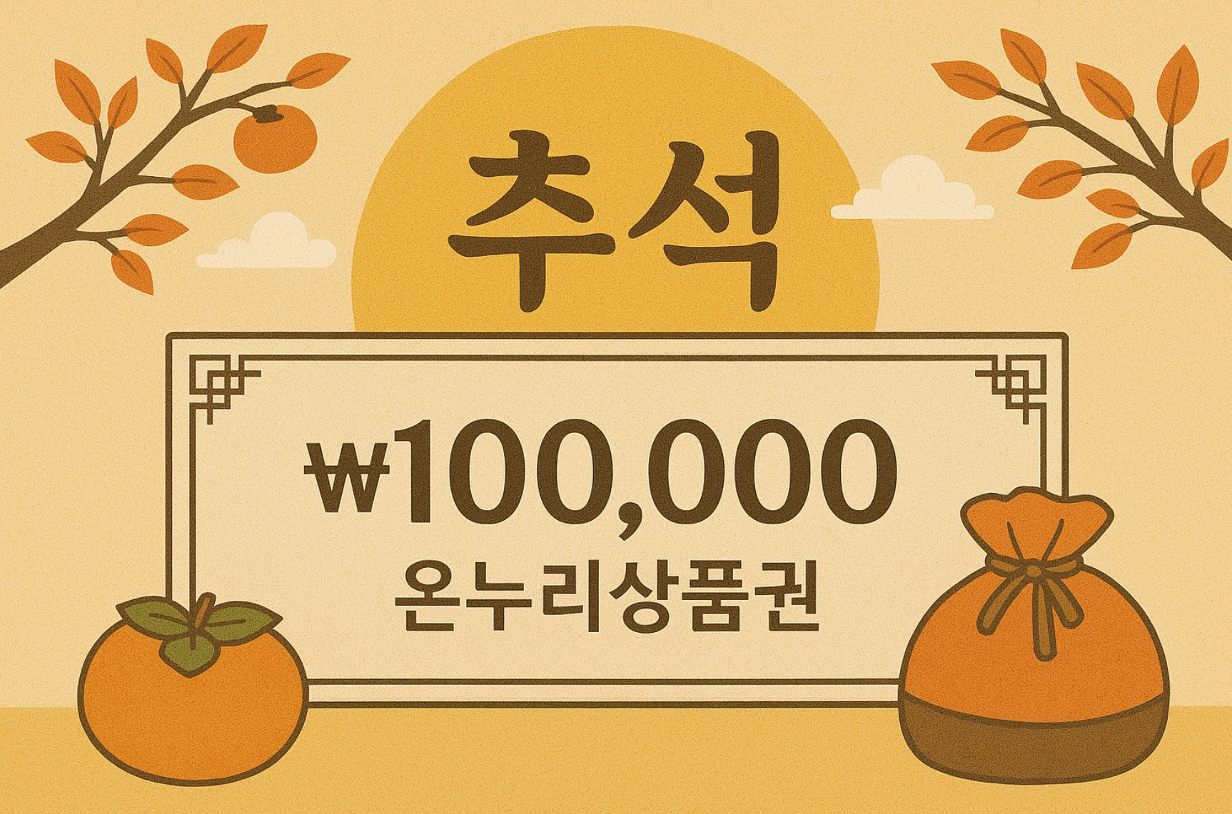 온누리상품권