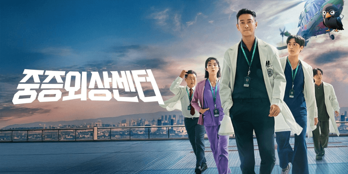 중증외상센터