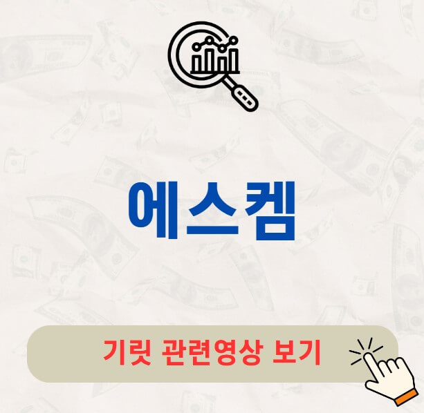 에스켐 공모주 수요예측 결과