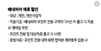 베네피아-제휴-할인