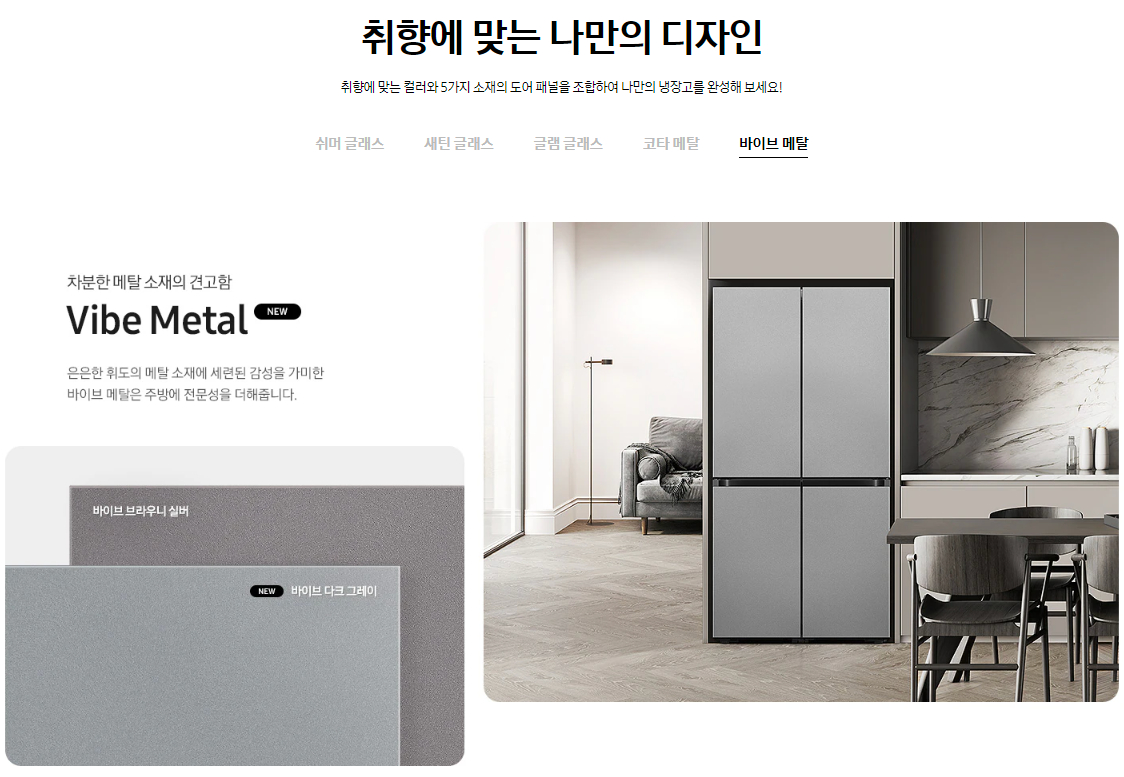 삼성전자 비스포크 냉장고 4도어 870L