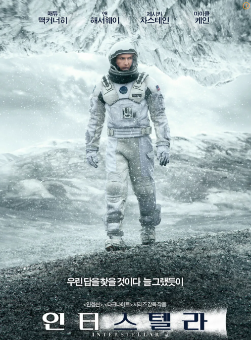 영화 "인터스텔라" 관련 사진