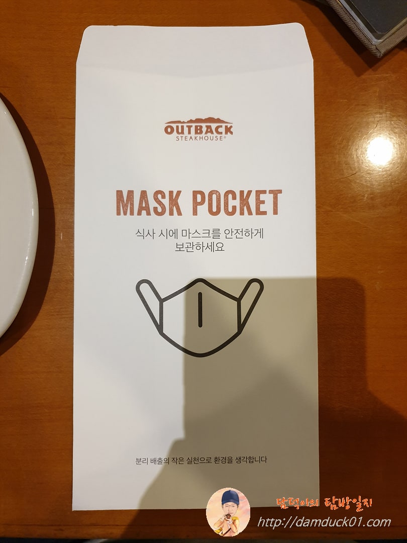 아웃백 스테이크하우스 마스크 포켓