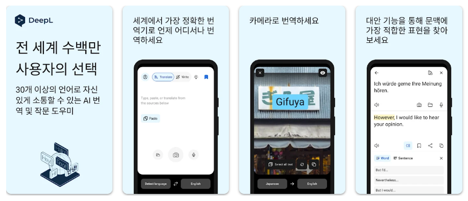 DeepL 번역 기능