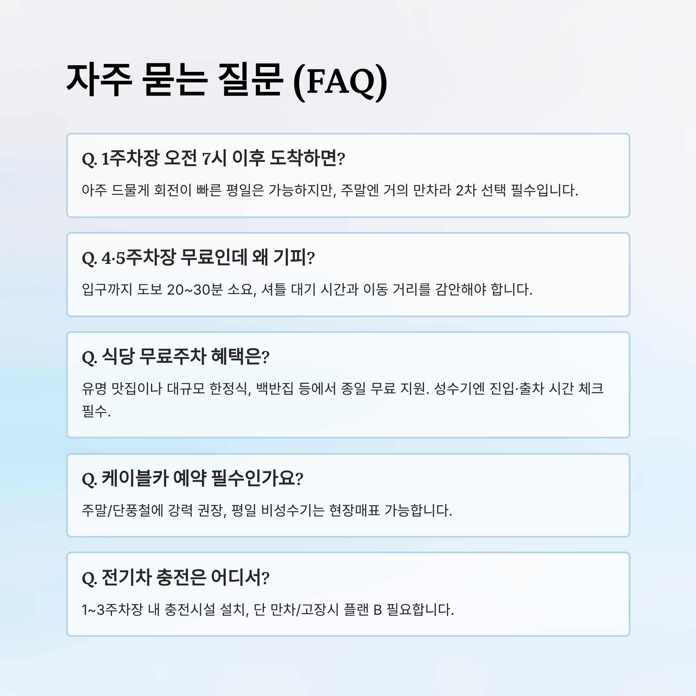 내장산 케이블카 주차장 알아보기