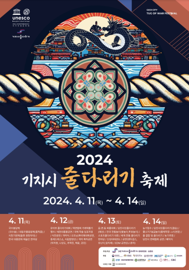 기지시줄다리기축제