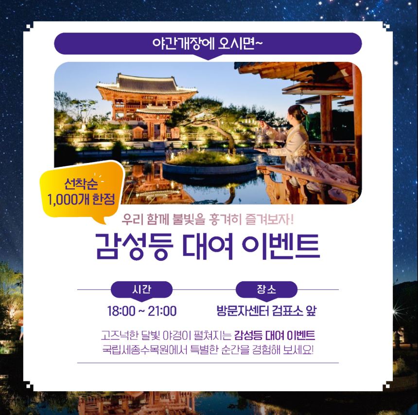 출처-국립세종수목원