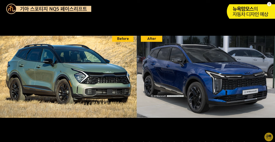 스포티지 페이스리프트 전 후 비교