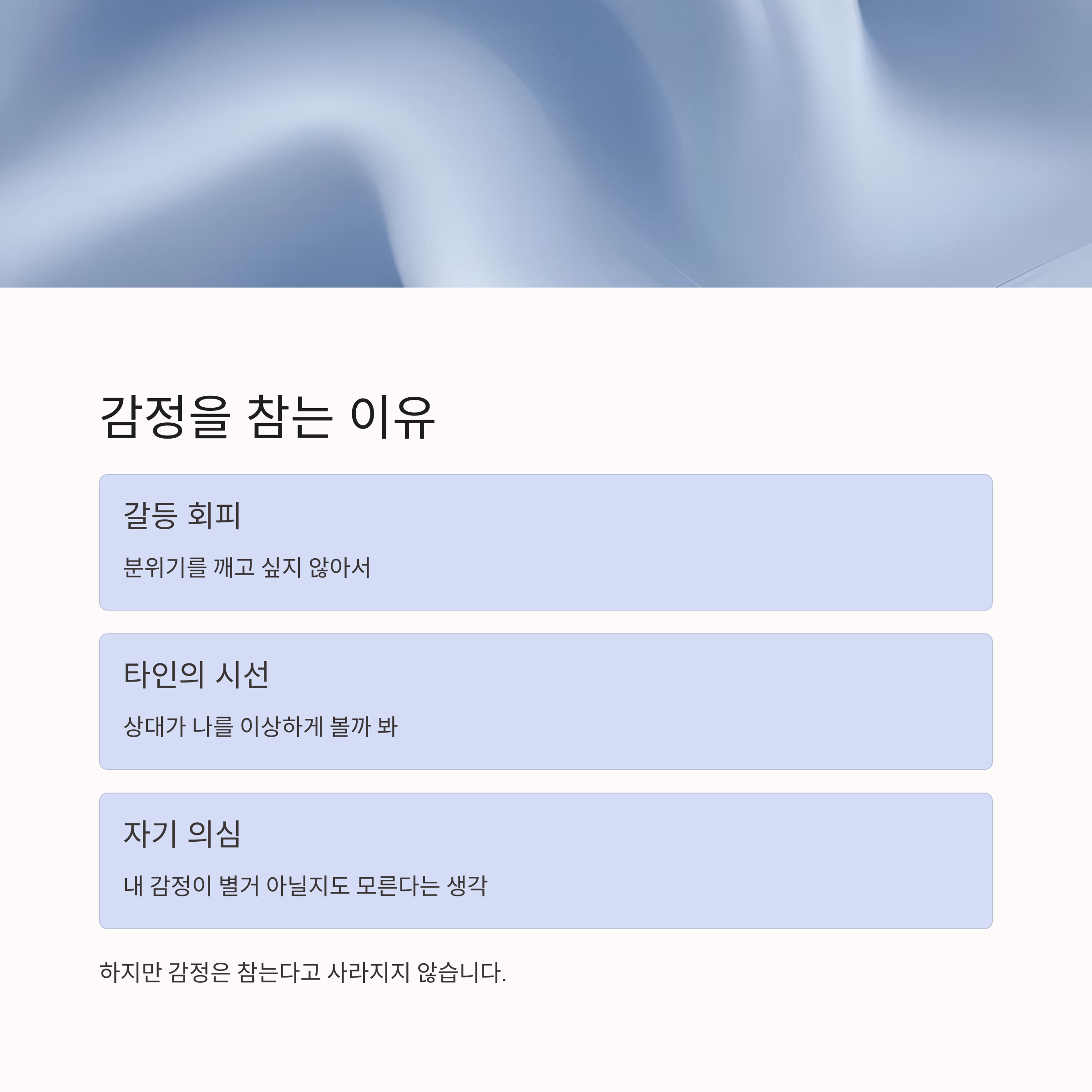 서운한데 말 못하는 사람 왜 자꾸 참을까?