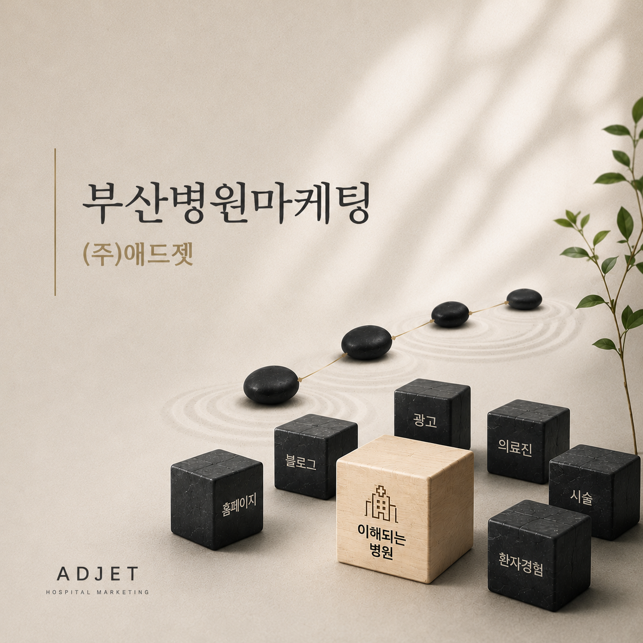 부산병원마케팅