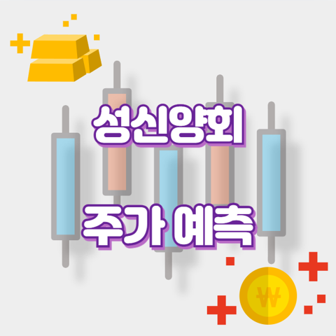 성신양회_썸네일