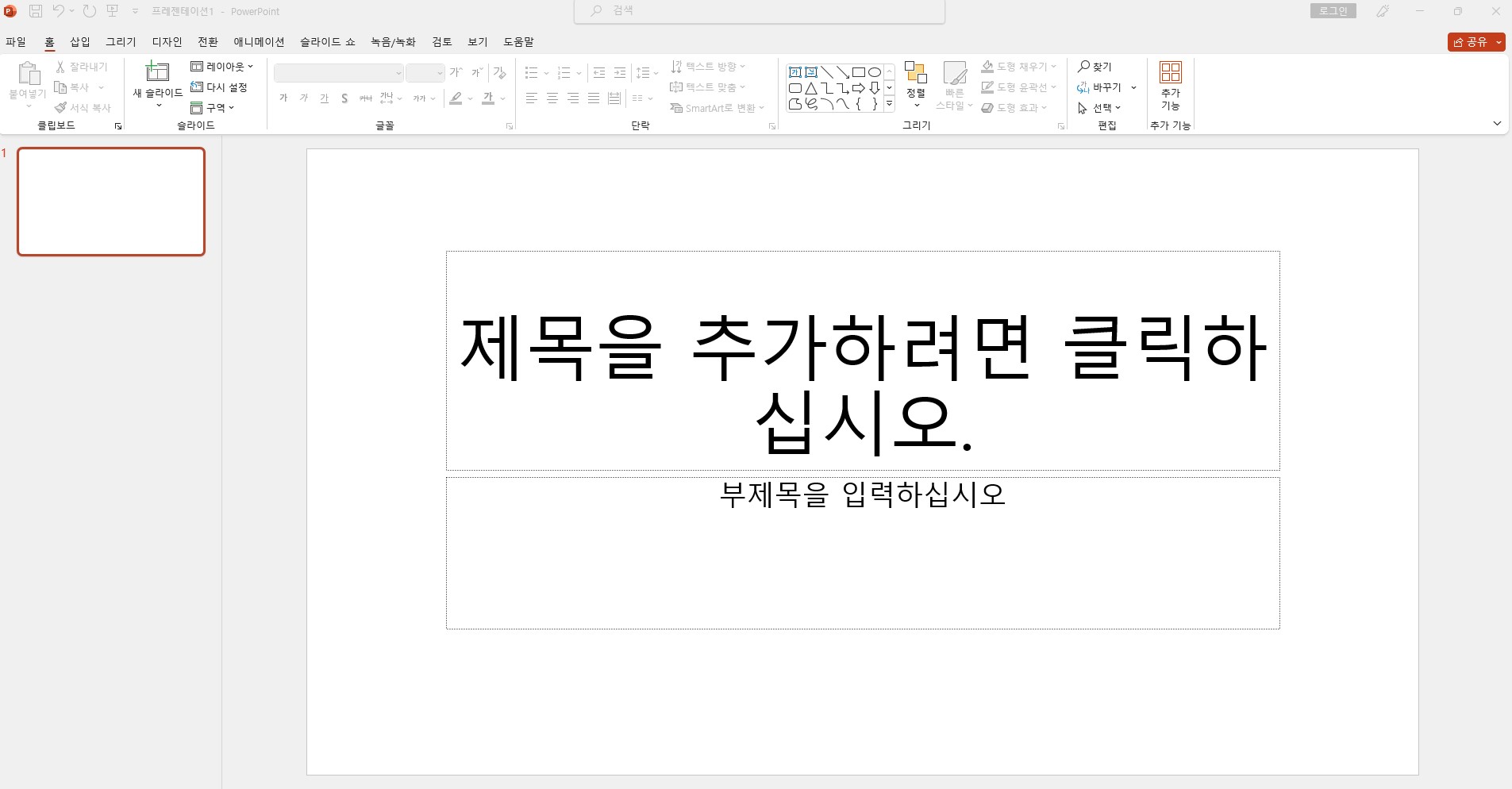 PPT 슬라이드 세로로 변경하는 방법