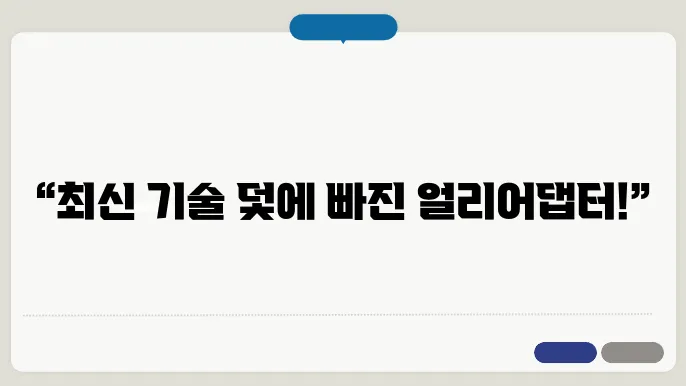 얼리어댑터가 일을 못하는 이유, 그리고 해결책!