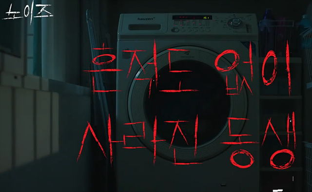 영화 노이즈 쿠키영상 줄거리 찐후기