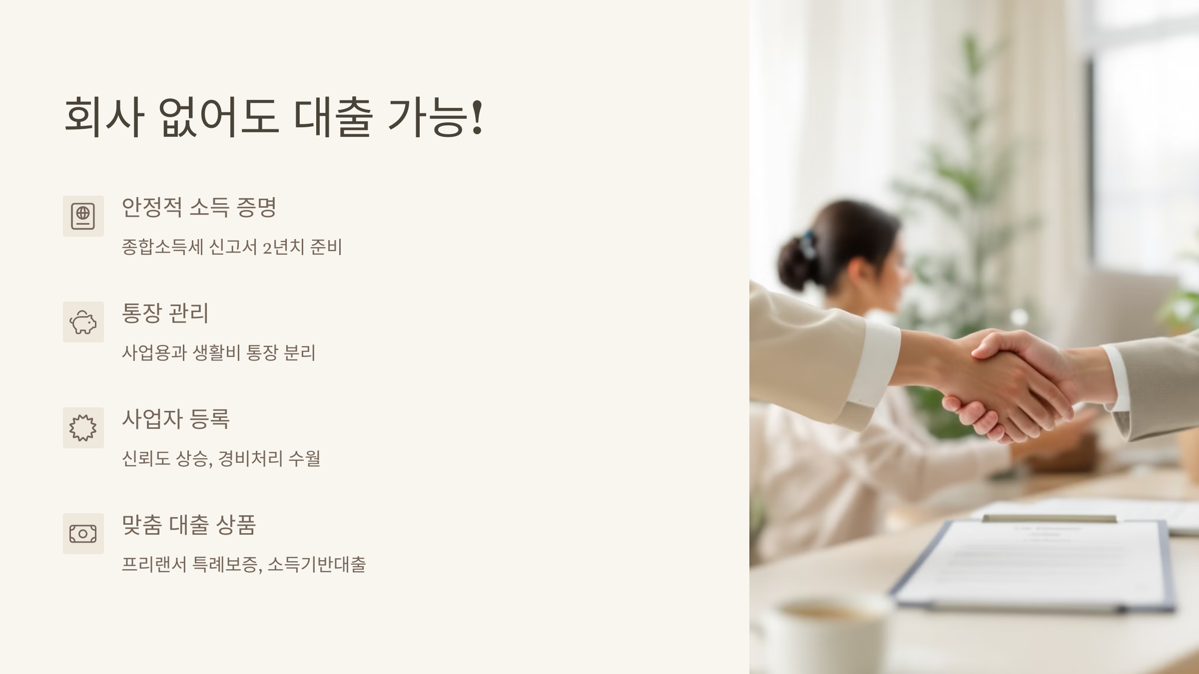 회사없이도 대출가능