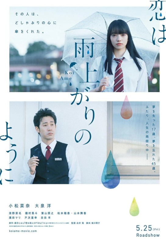 영화 &lsquo;사랑은 비가 갠 뒤처럼&rsquo; 리뷰: 조용한 마음의 울림