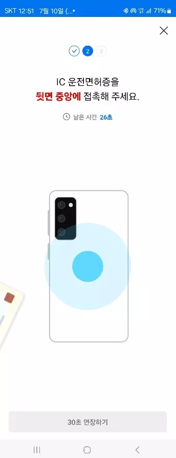 모바일 운전면허증 발급 방법과 비용 후기 캡처 13