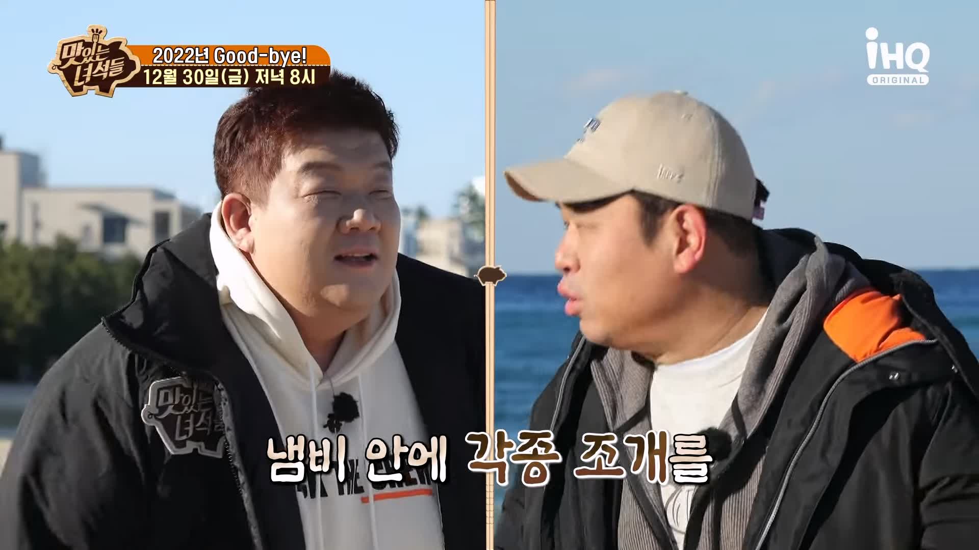 맛있는녀석들 조개전골 조개구이