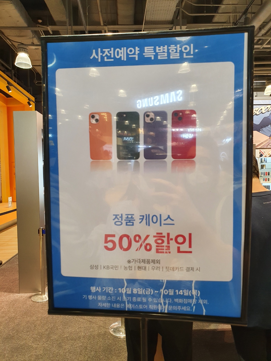 하남스타필드_일렉트로마트_에이스토어_아이폰행사