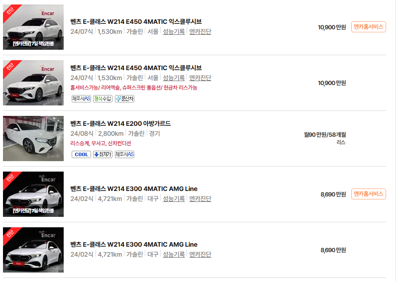 벤츠 E 클래스 중고차 가격 시세표 24년 11월