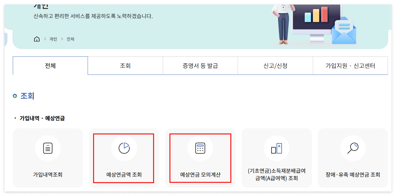 국민연금 수령액 확인 방법