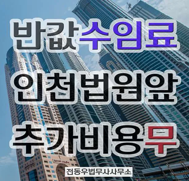 법무사전동우사무소