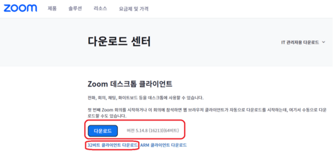 Zoom-다운로드