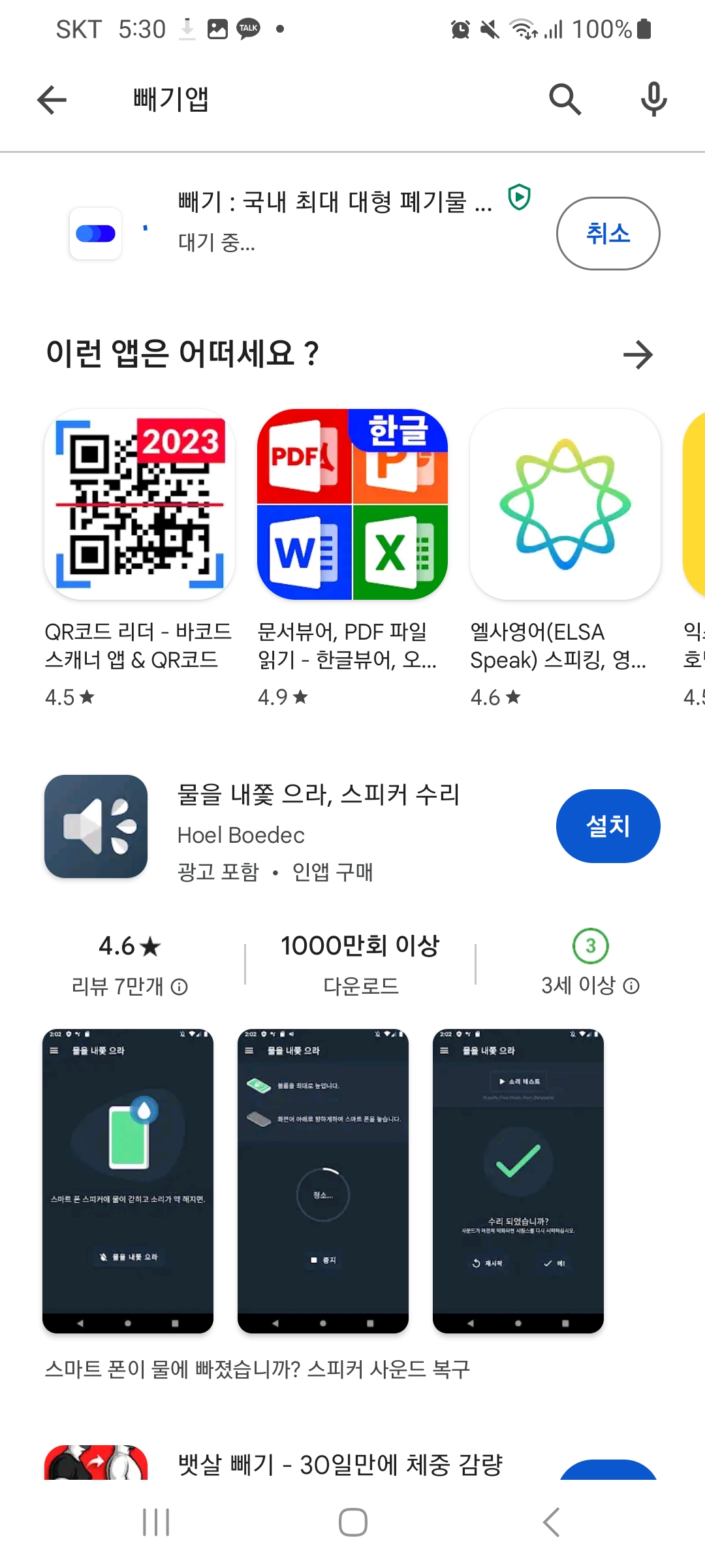 빼기 어플 대형 폐기물 간편처리 플랫폼 설치 및 가입