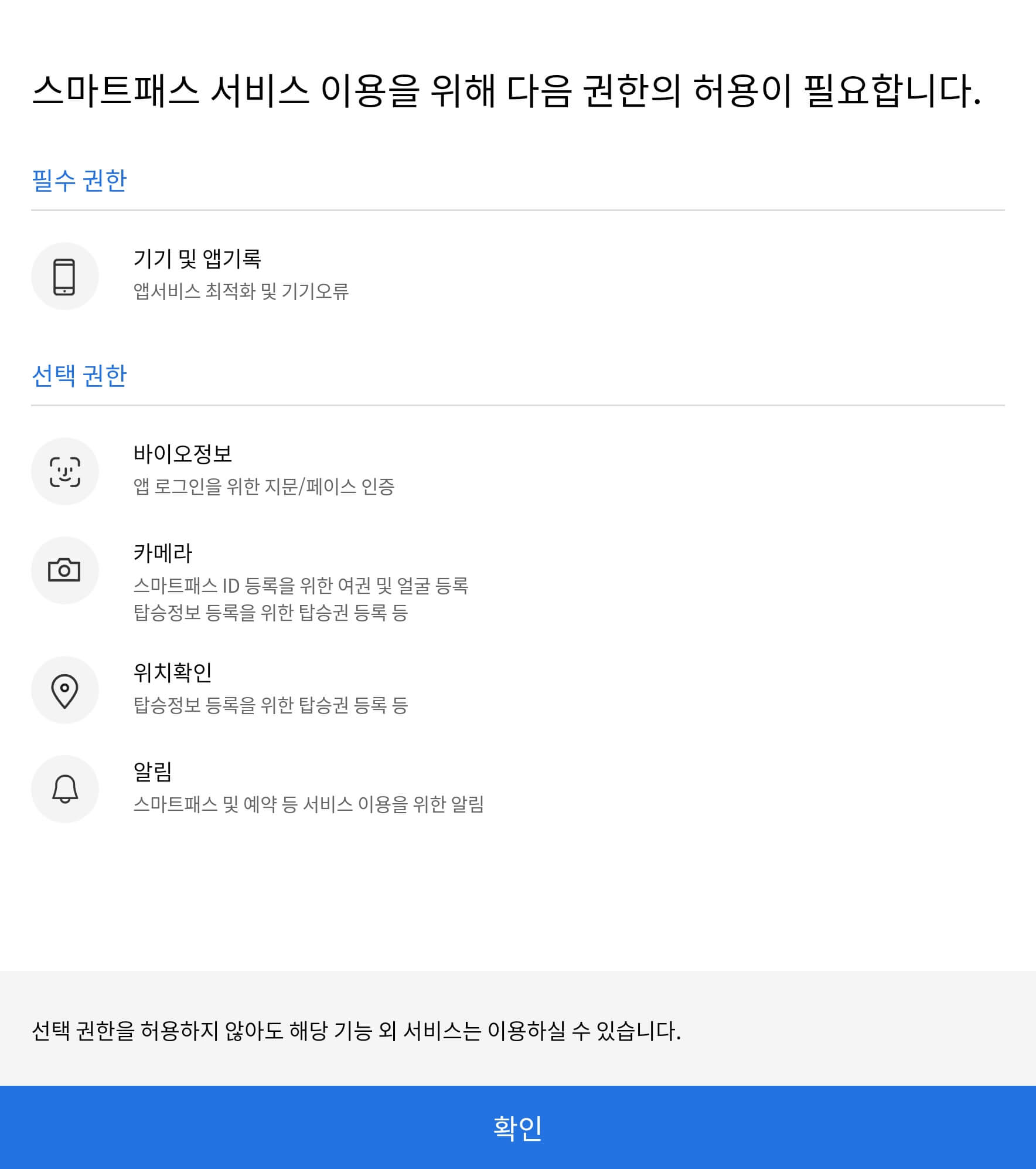 서비스이용 필수/권한
