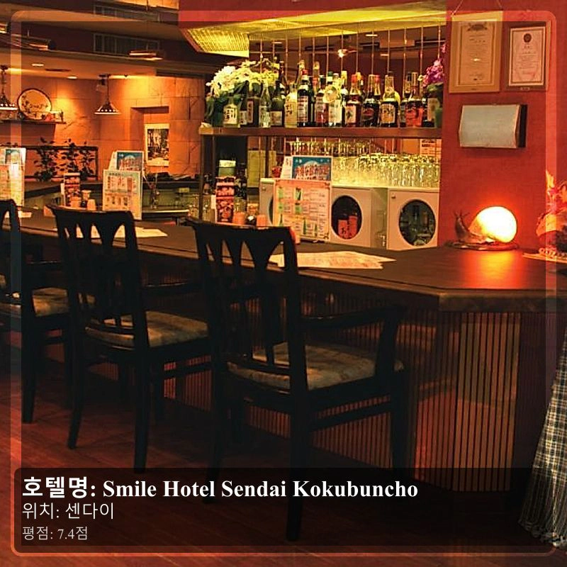 Smile Hotel Sendai Kokubuncho_7