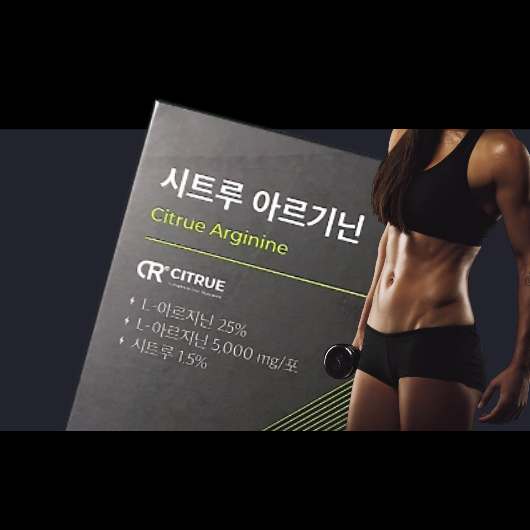 시트루 아르기닌 효과 근육 회복