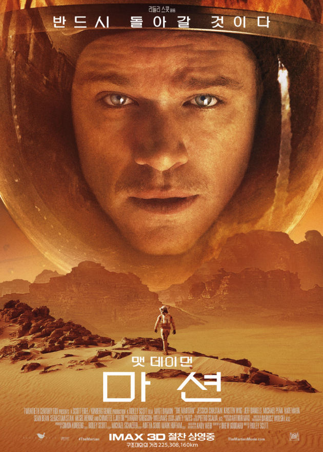 영화 '마션(The Martian)'
